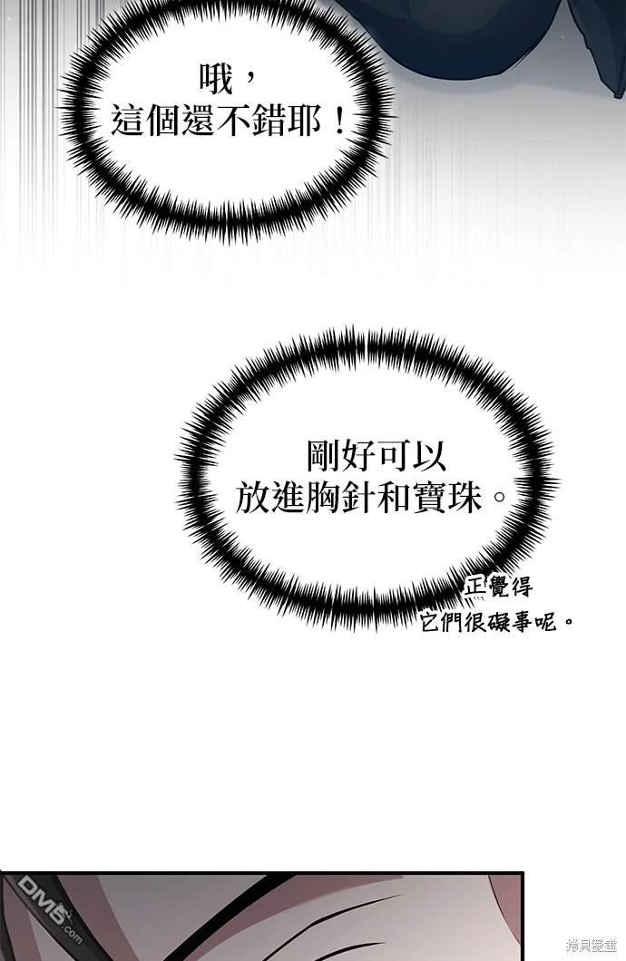 《伪治愈师的生存之道》第33话 第17页