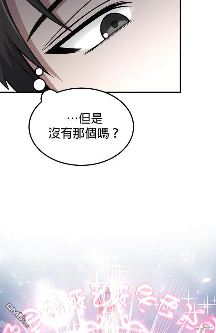 《伪治愈师的生存之道》第33话 第18页