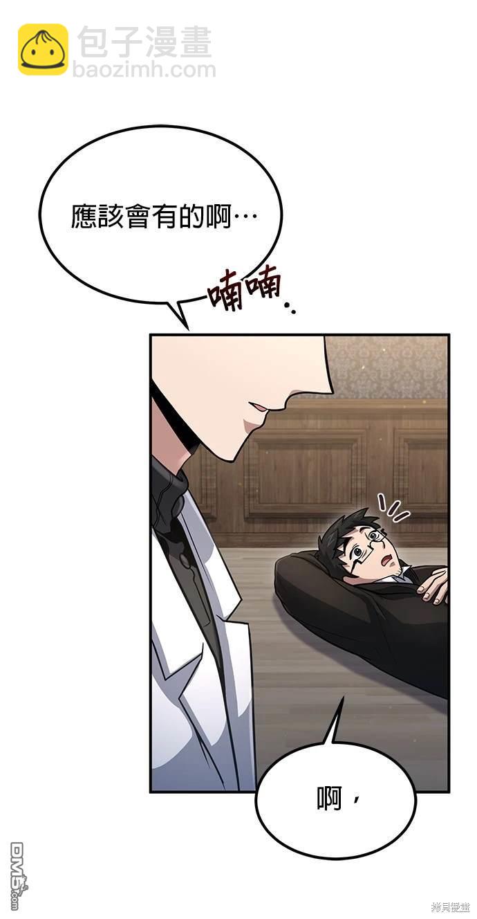 《伪治愈师的生存之道》第33话 第20页