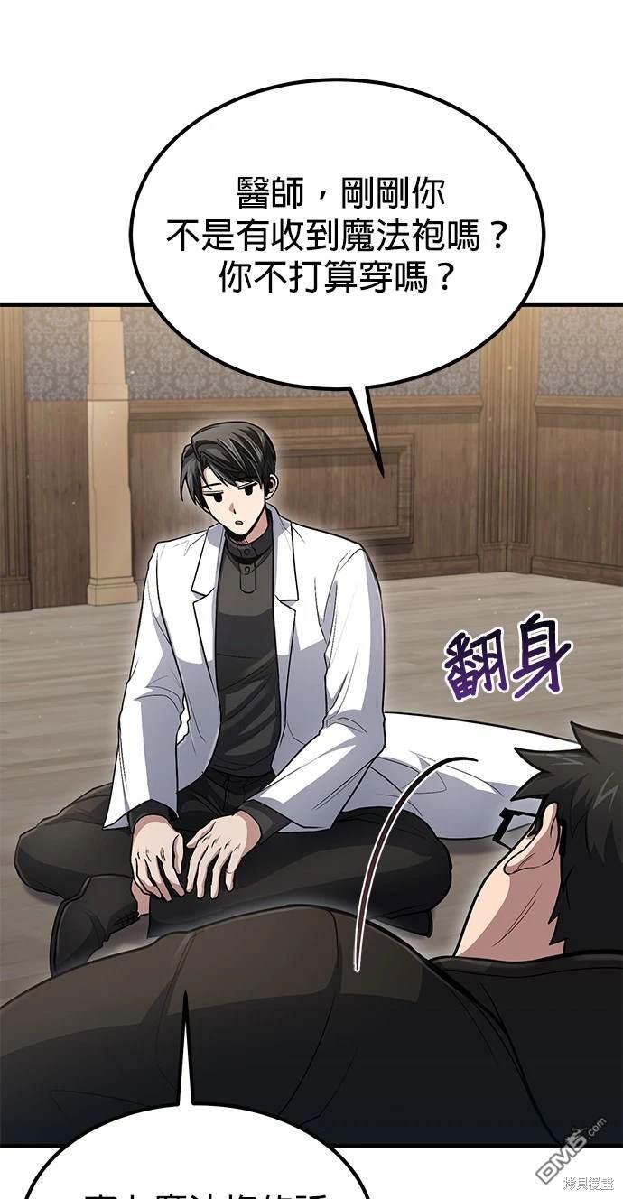 《伪治愈师的生存之道》第33话 第21页
