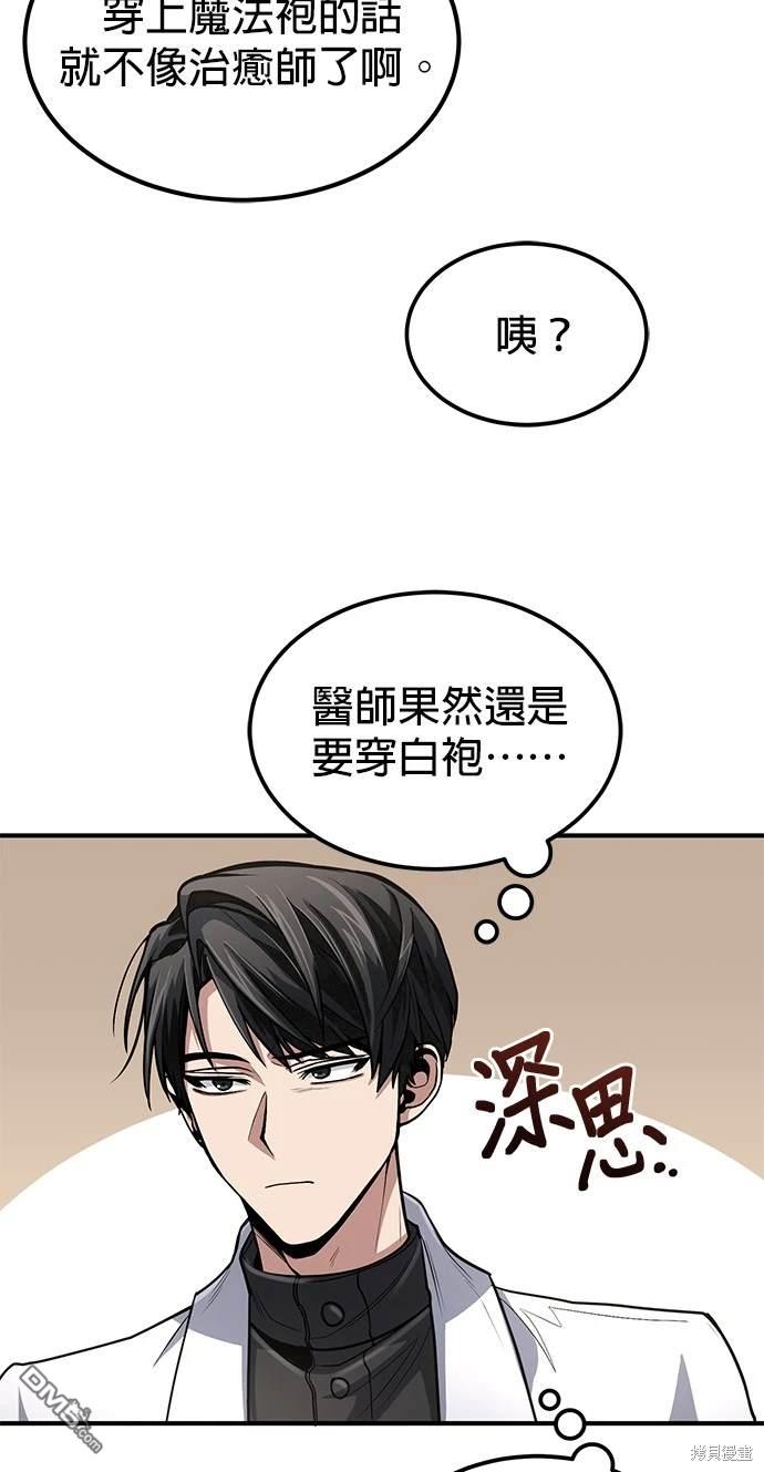 《伪治愈师的生存之道》第33话 第22页