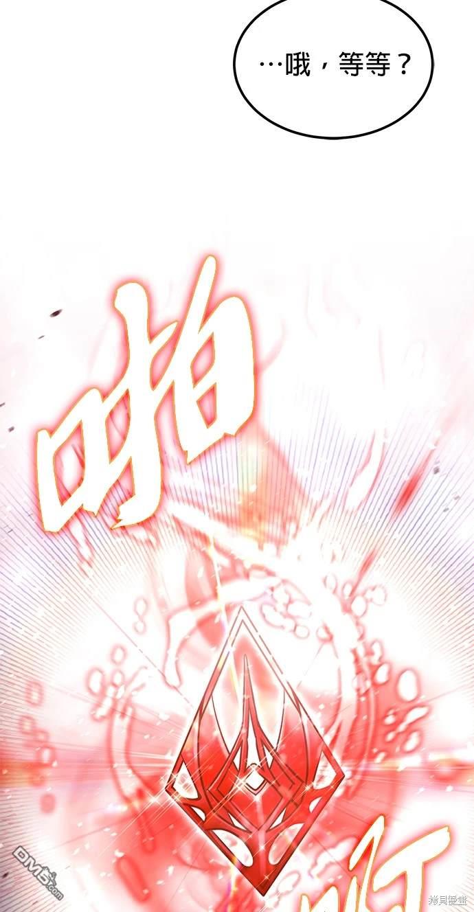 《伪治愈师的生存之道》第33话 第23页