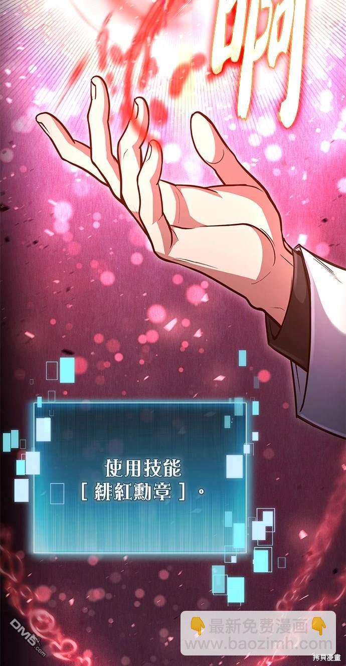 《伪治愈师的生存之道》第33话 第24页