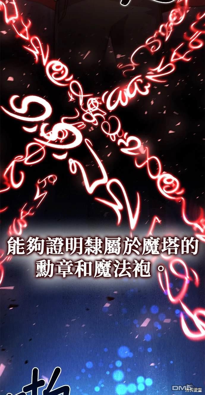 《伪治愈师的生存之道》第33话 第26页