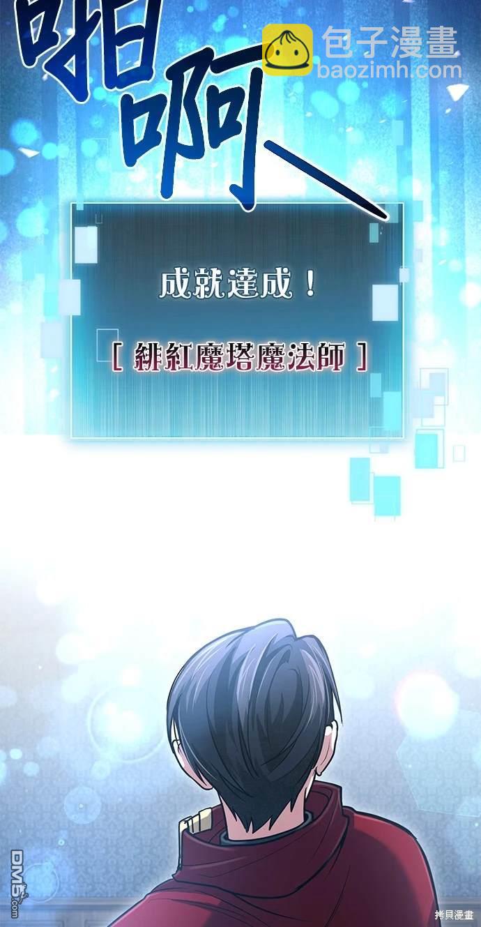 《伪治愈师的生存之道》第33话 第27页