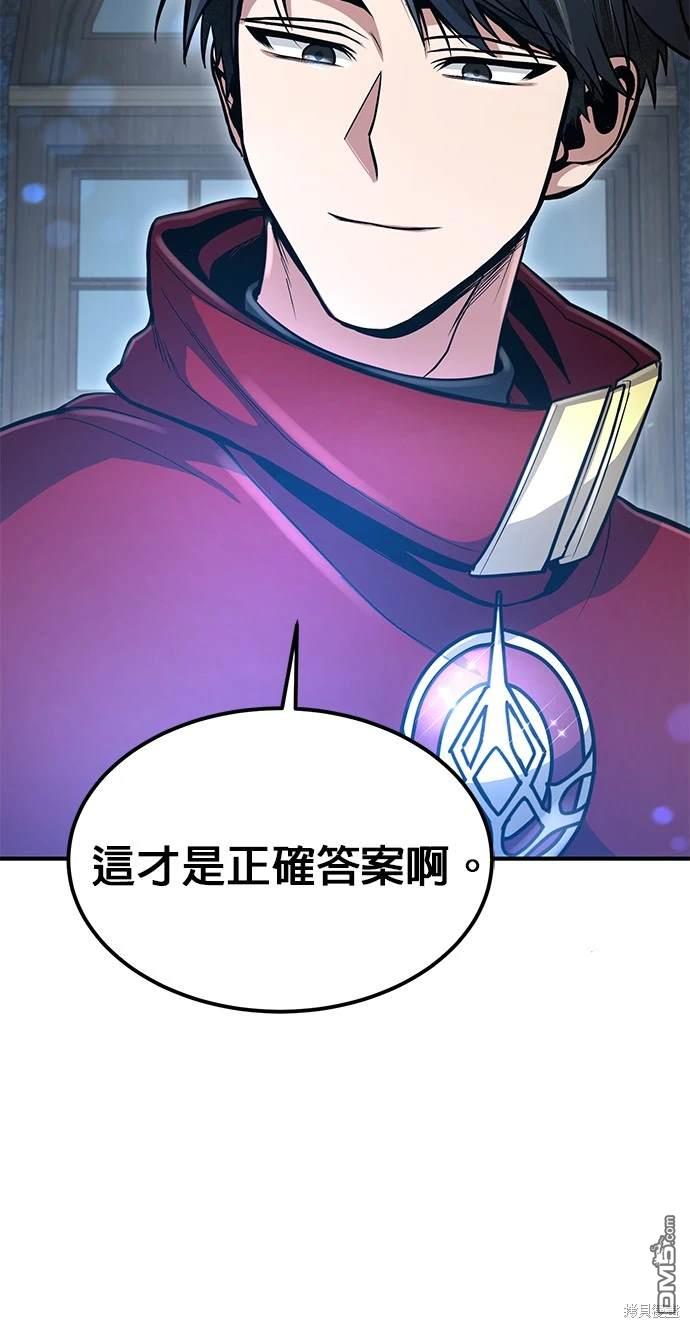 《伪治愈师的生存之道》第33话 第29页