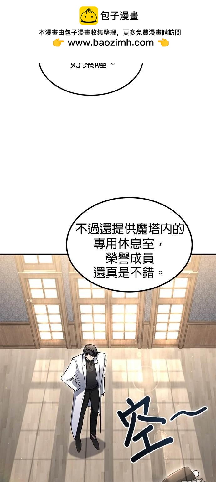 《伪治愈师的生存之道》第33话 第2页