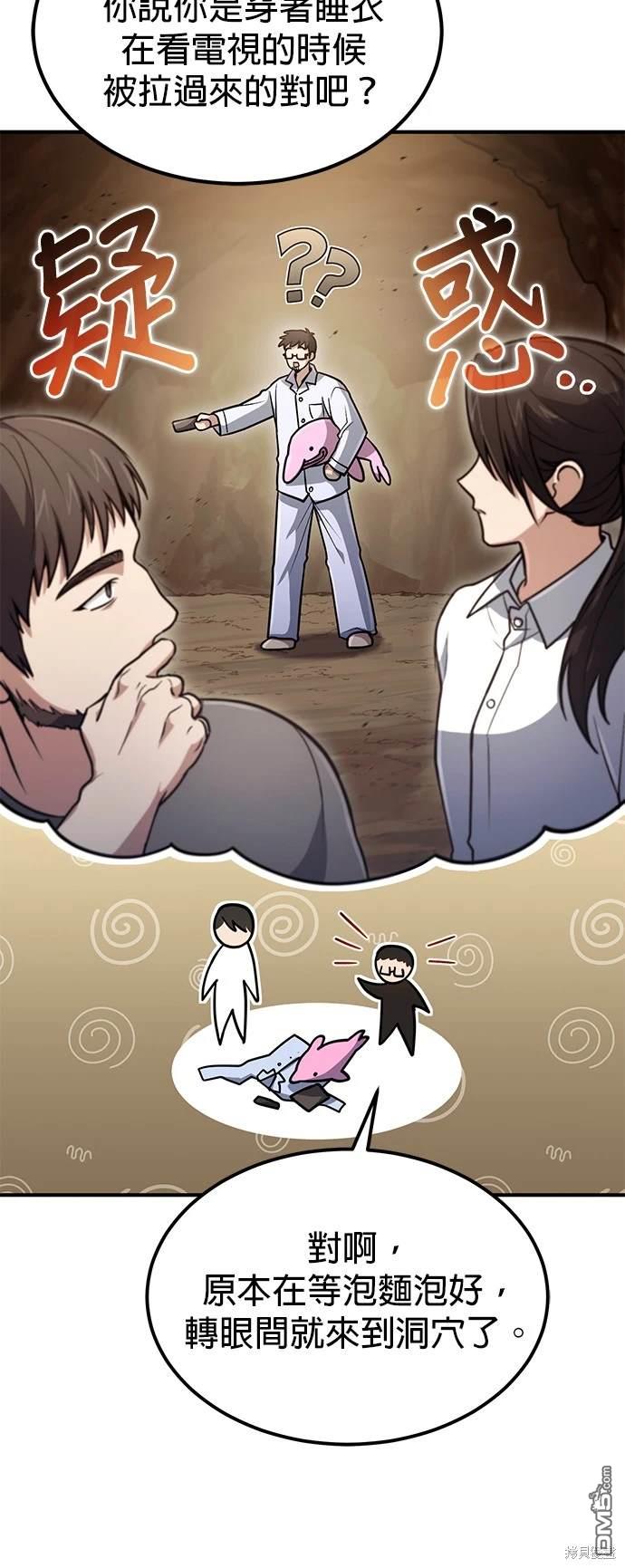 《伪治愈师的生存之道》第33话 第33页