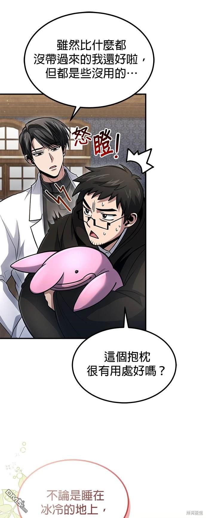 《伪治愈师的生存之道》第33话 第34页