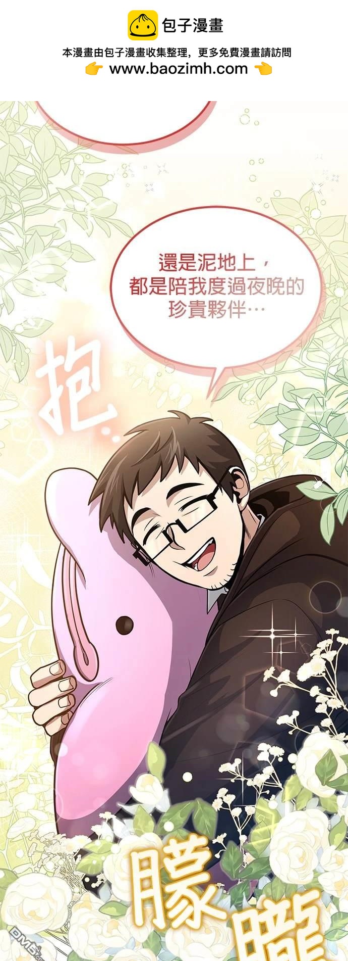 《伪治愈师的生存之道》第33话 第35页