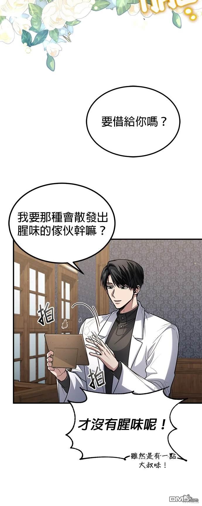 《伪治愈师的生存之道》第33话 第36页