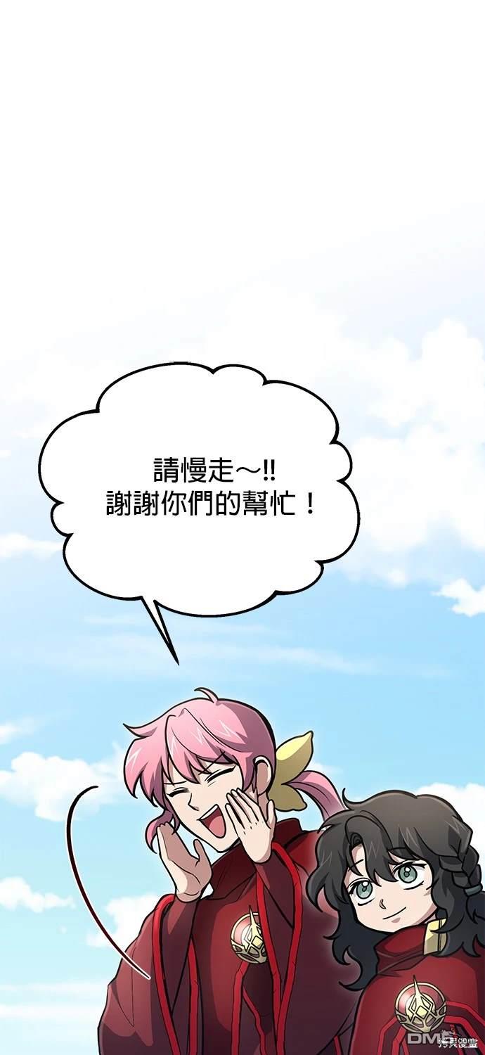 《伪治愈师的生存之道》第33话 第39页