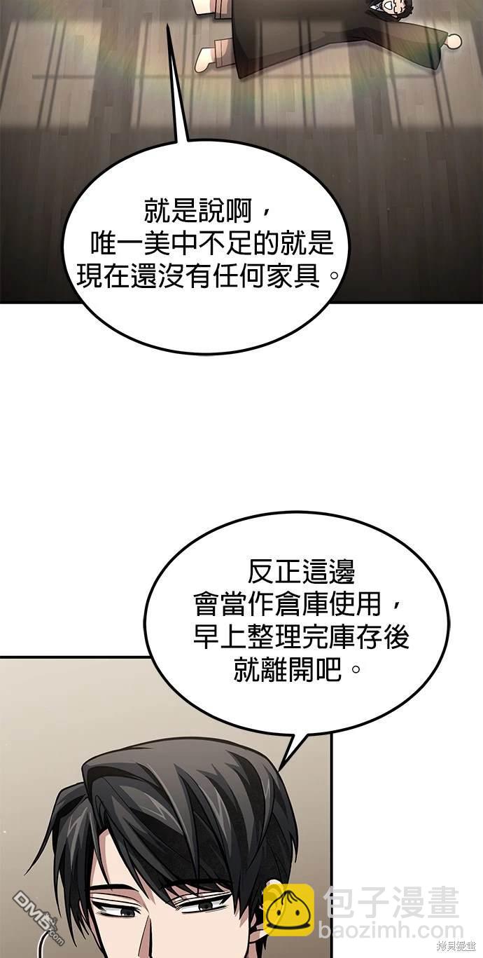 《伪治愈师的生存之道》第33话 第3页