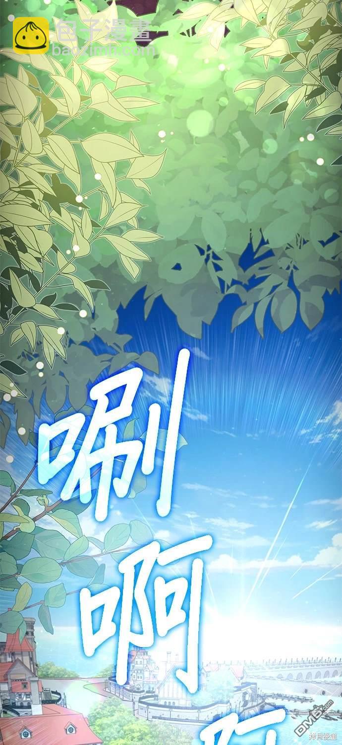 《伪治愈师的生存之道》第33话 第41页