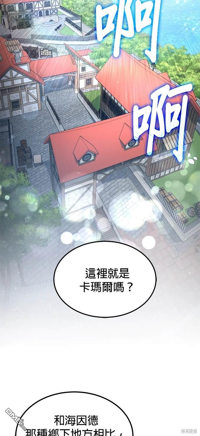 《伪治愈师的生存之道》第33话 第42页