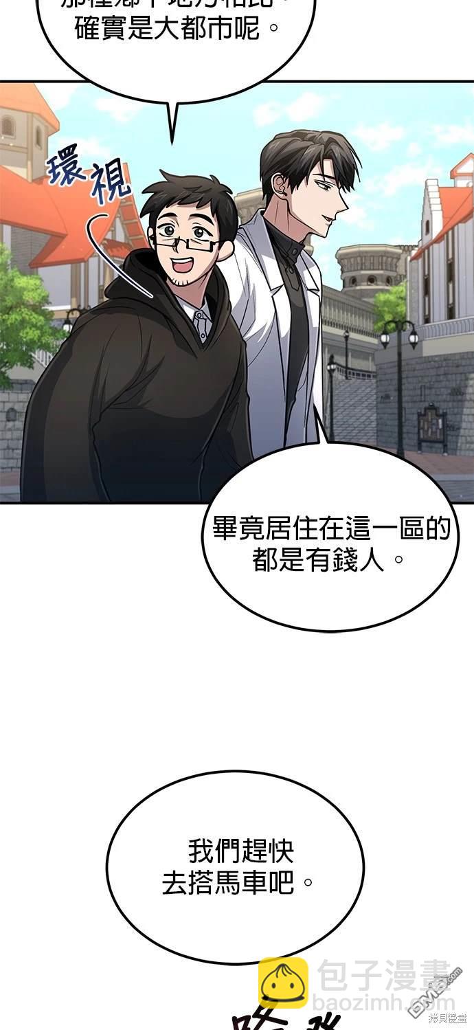 《伪治愈师的生存之道》第33话 第43页