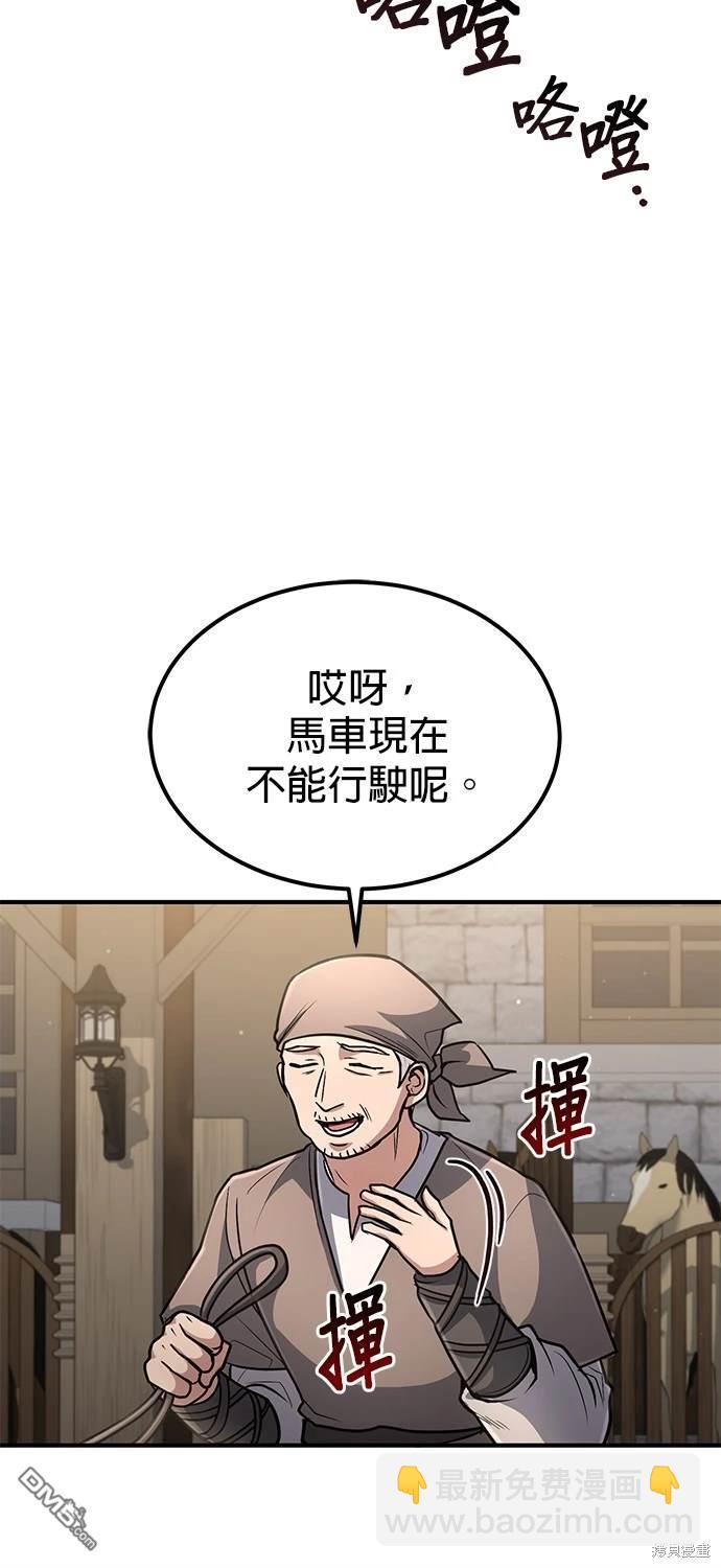 《伪治愈师的生存之道》第33话 第44页