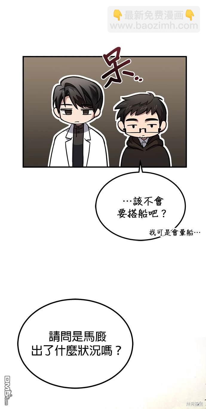 《伪治愈师的生存之道》第33话 第45页