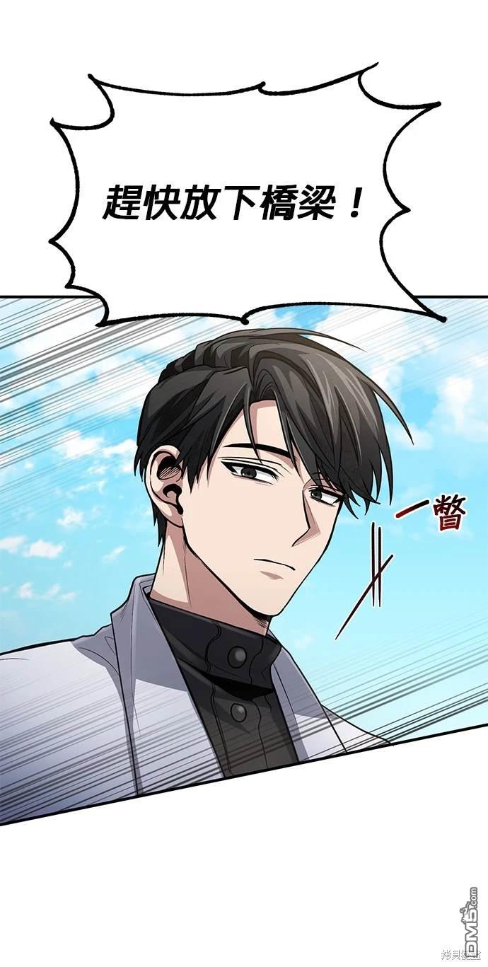 《伪治愈师的生存之道》第33话 第47页