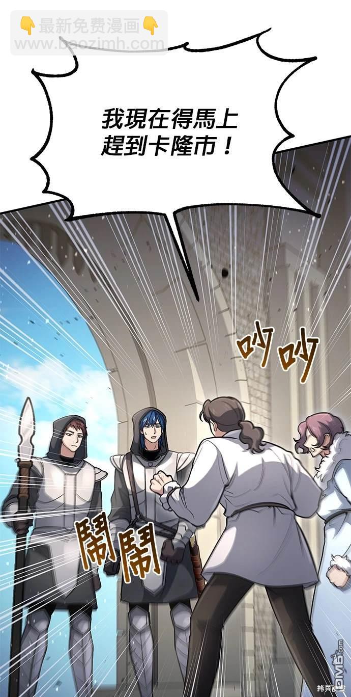 《伪治愈师的生存之道》第33话 第48页