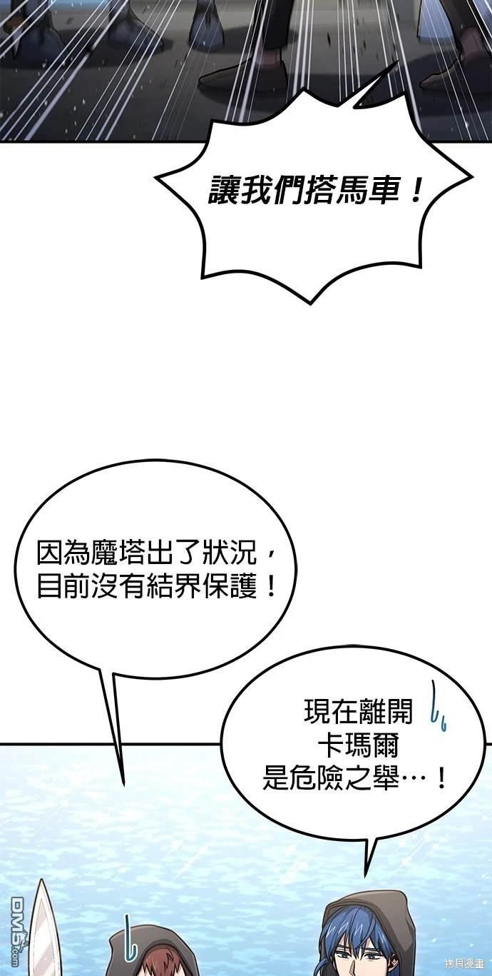 《伪治愈师的生存之道》第33话 第49页