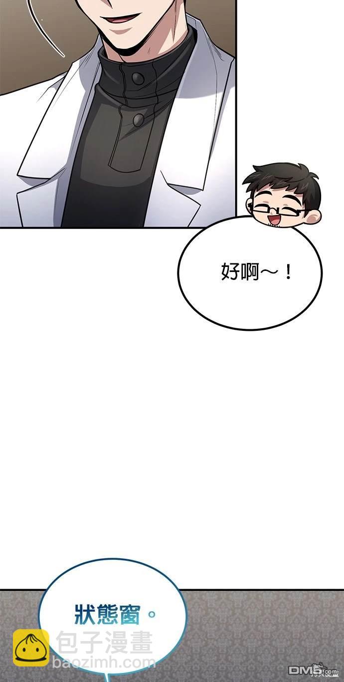 《伪治愈师的生存之道》第33话 第4页