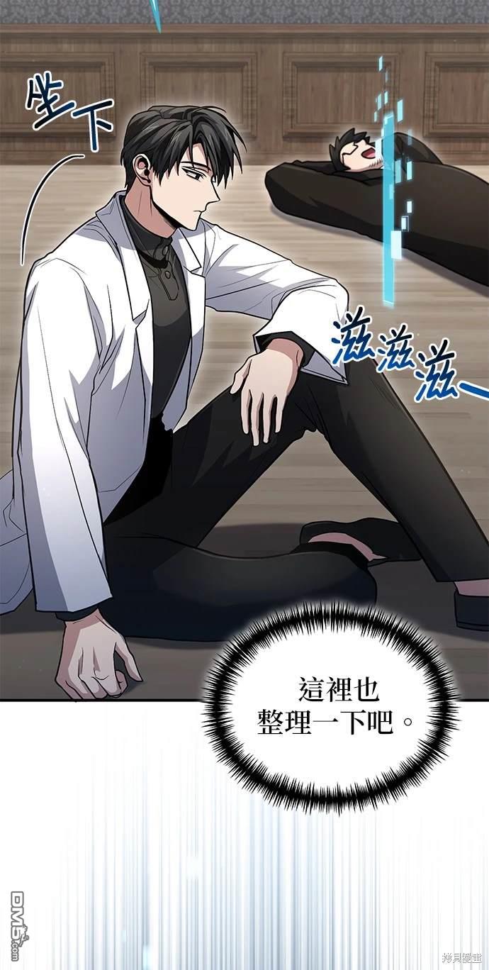 《伪治愈师的生存之道》第33话 第5页
