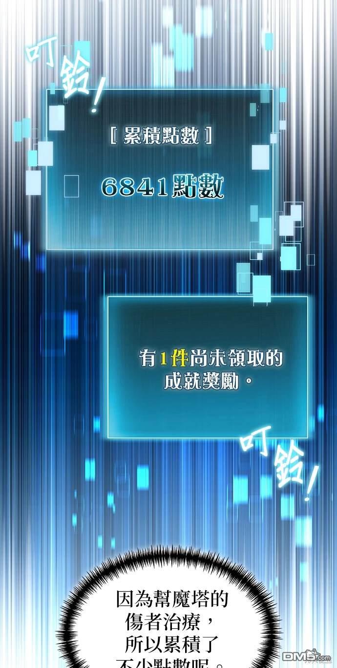 《伪治愈师的生存之道》第33话 第6页
