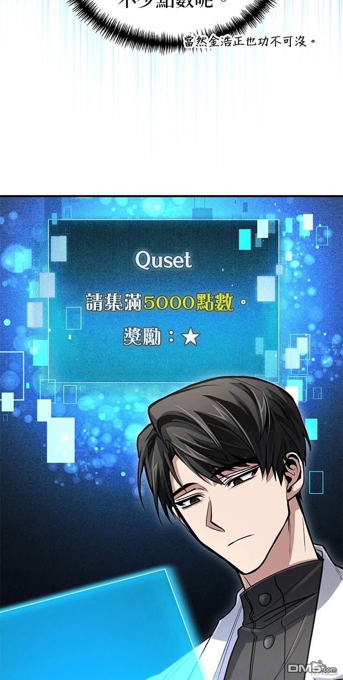《伪治愈师的生存之道》第33话 第7页