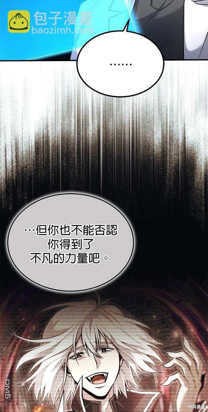 《伪治愈师的生存之道》第33话 第8页