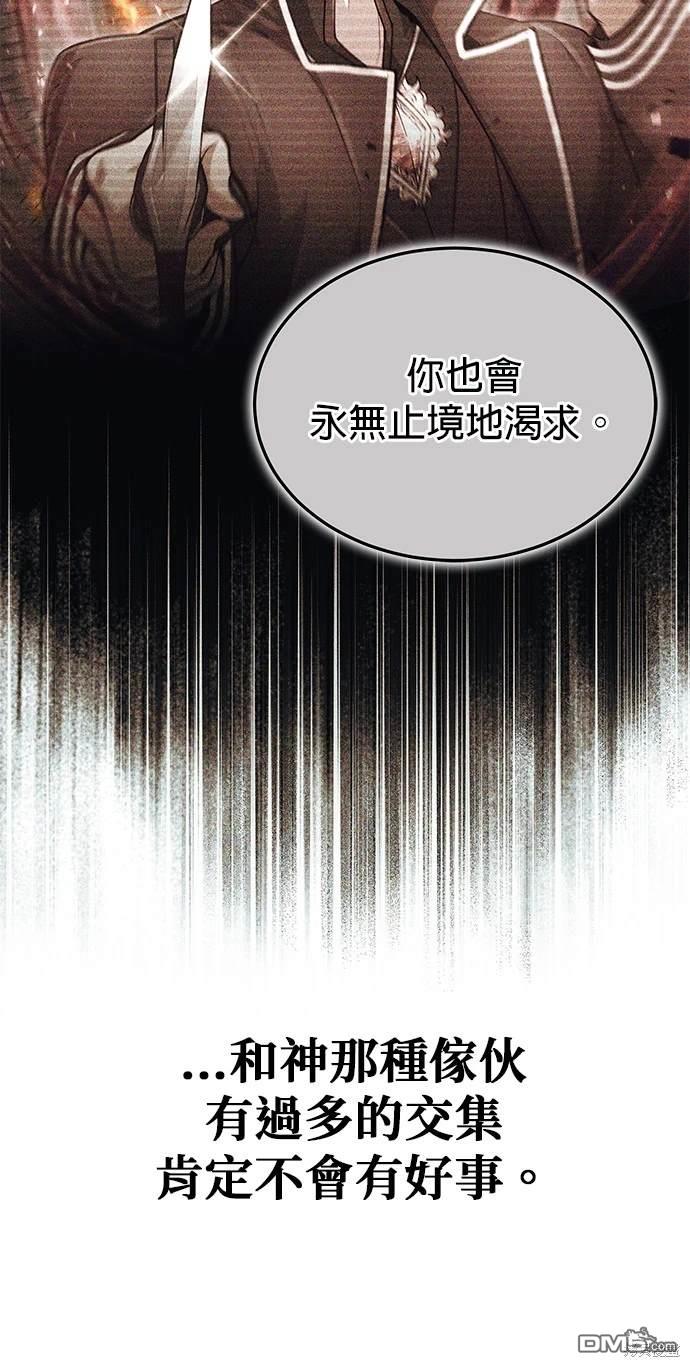 《伪治愈师的生存之道》第33话 第9页