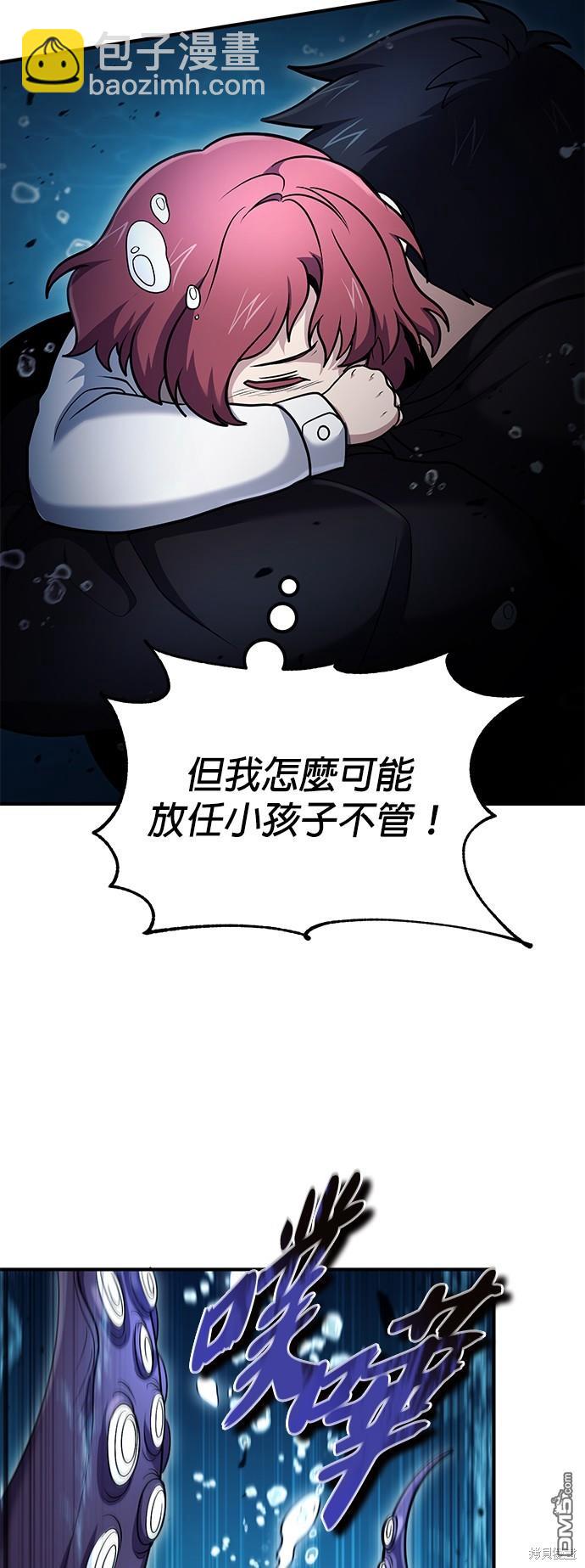 《伪治愈师的生存之道》第40话 第10页