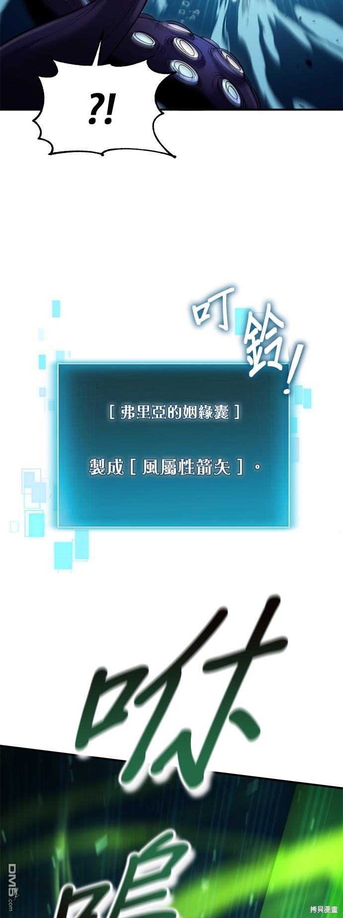 《伪治愈师的生存之道》第40话 第12页