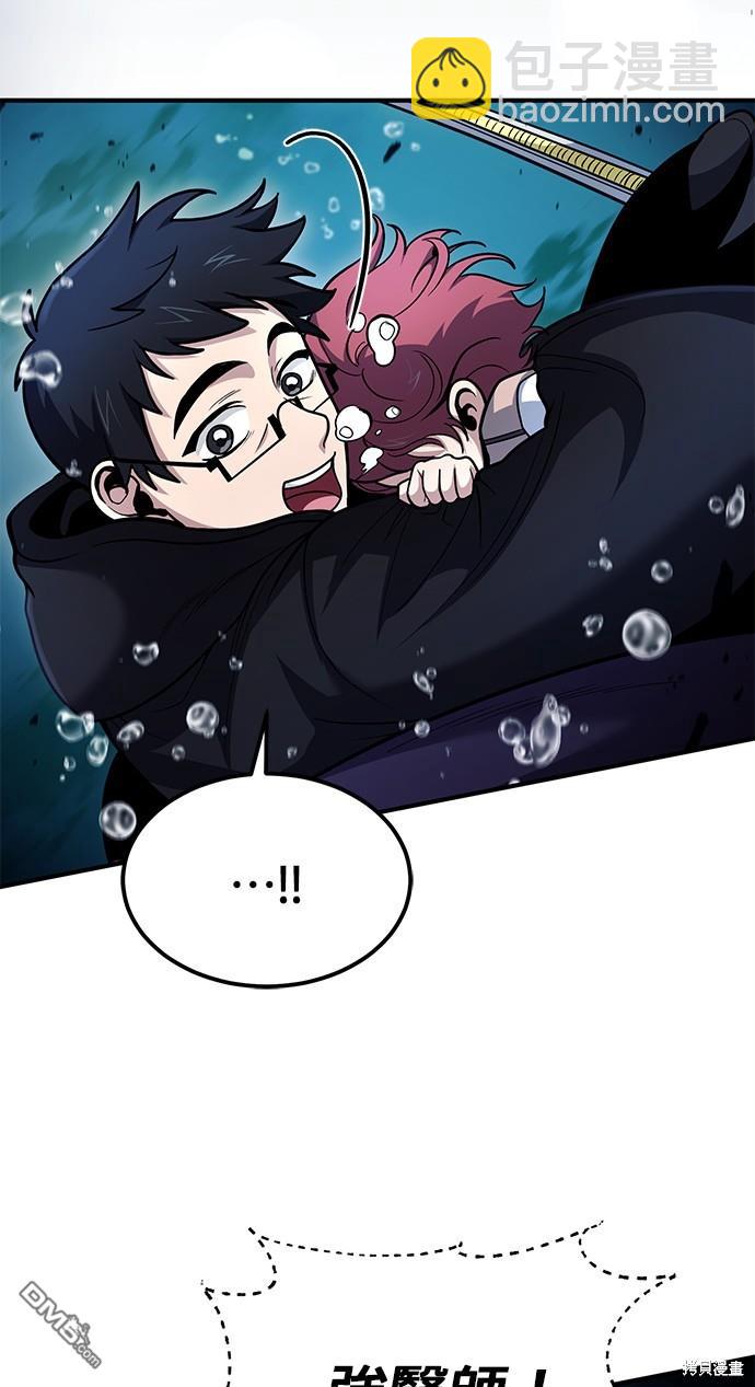 《伪治愈师的生存之道》第40话 第18页