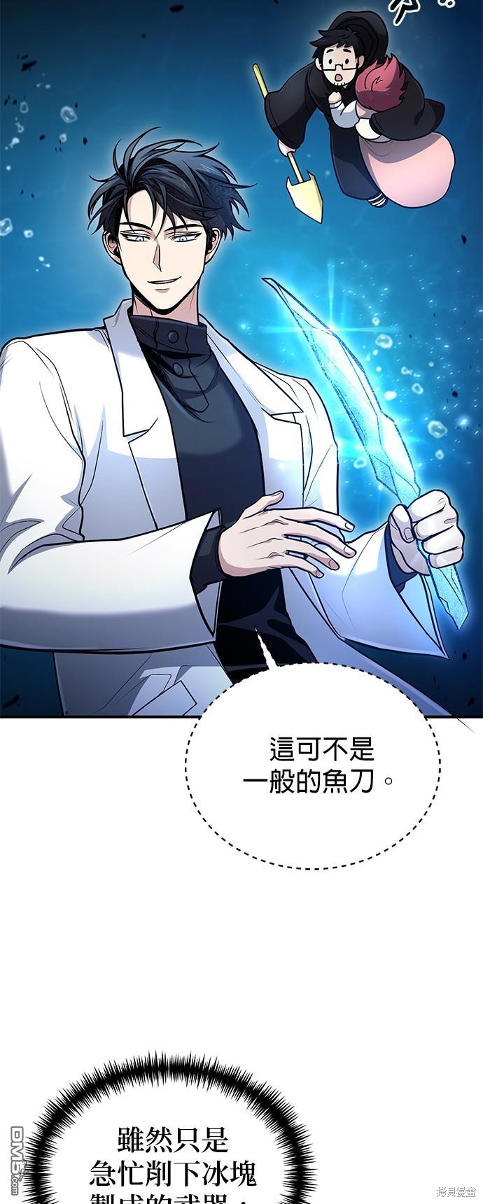 《伪治愈师的生存之道》第40话 第27页
