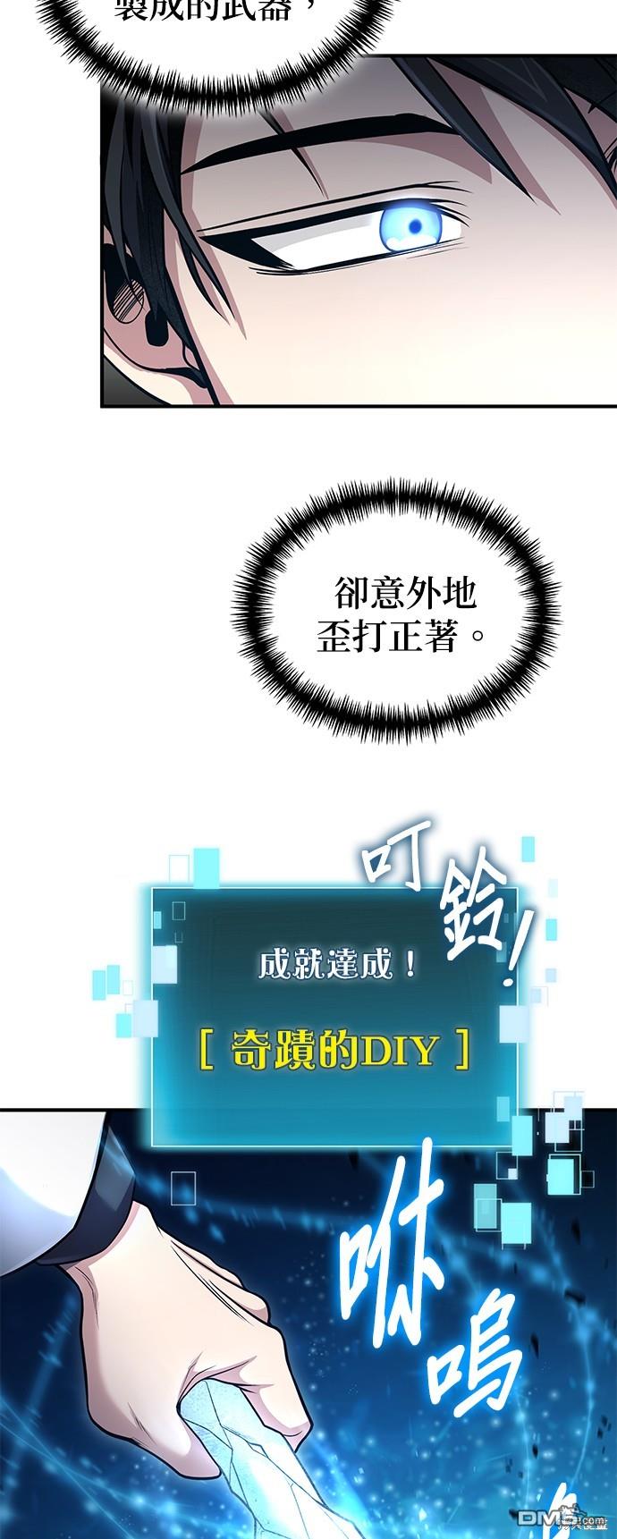 《伪治愈师的生存之道》第40话 第28页