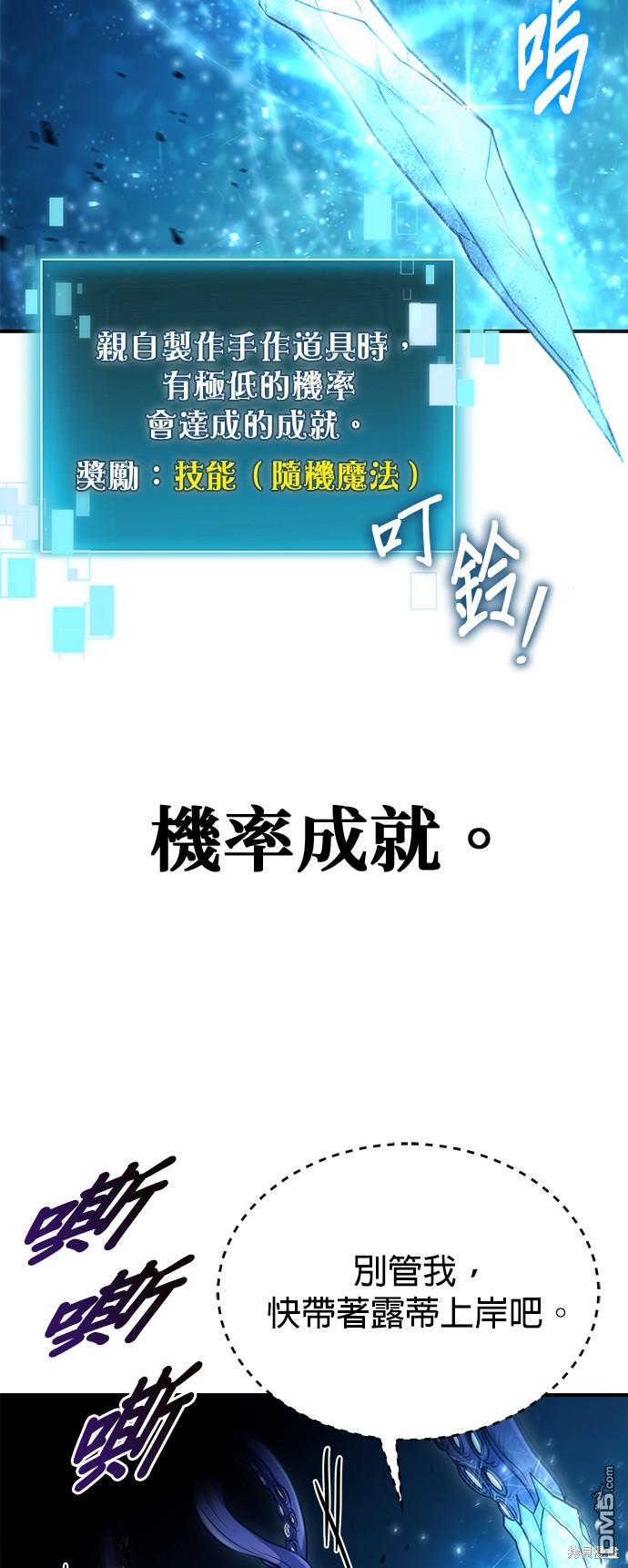 《伪治愈师的生存之道》第40话 第29页