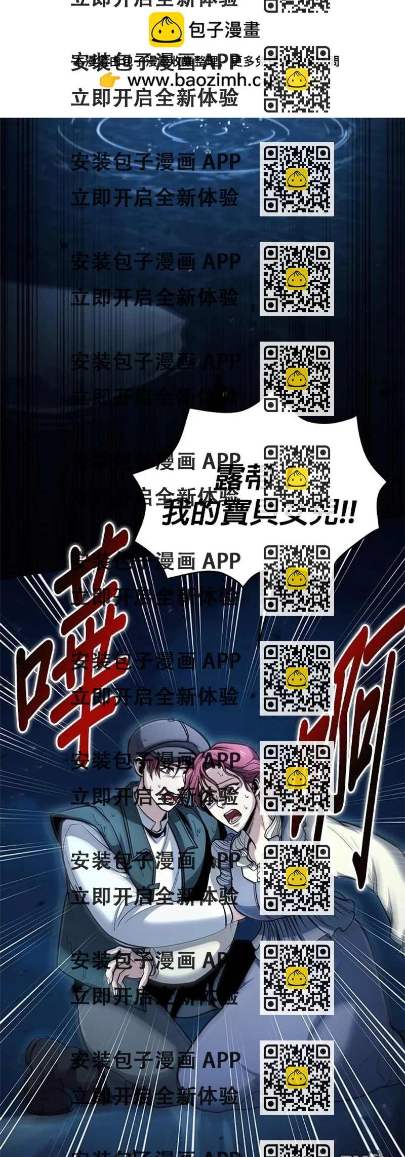 《伪治愈师的生存之道》第40话 第2页