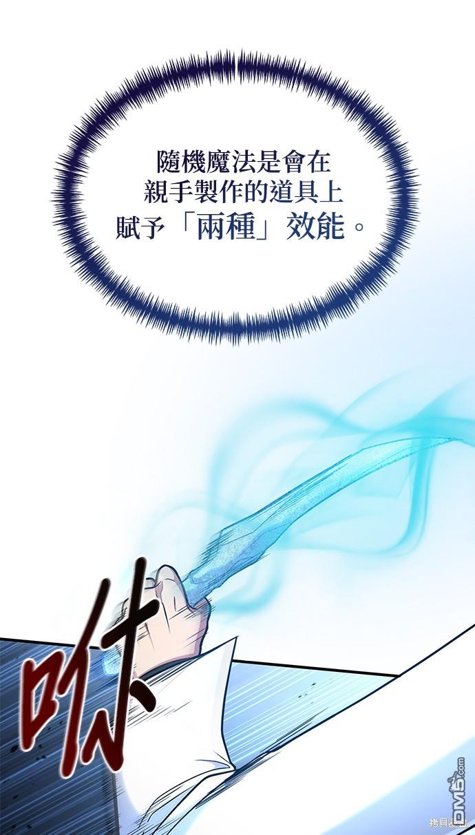 《伪治愈师的生存之道》第40话 第31页