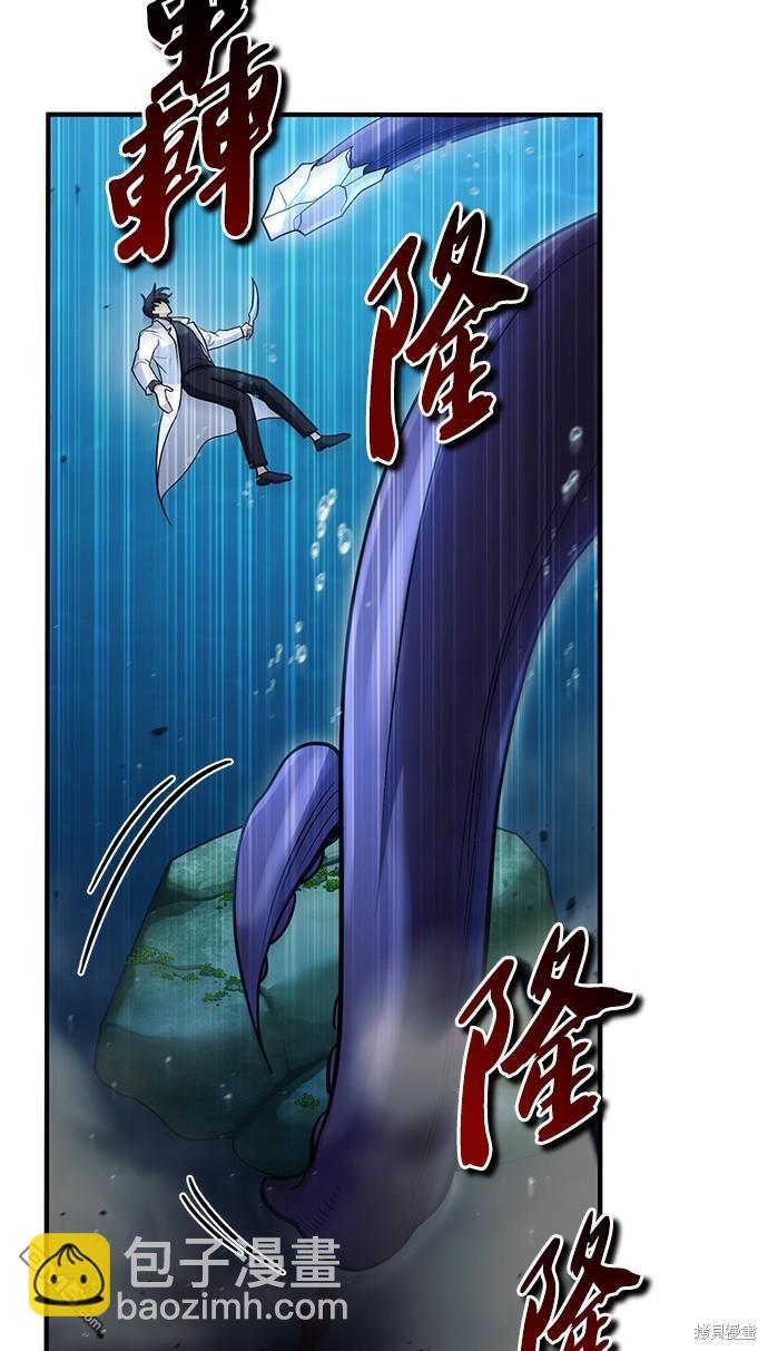 《伪治愈师的生存之道》第40话 第34页