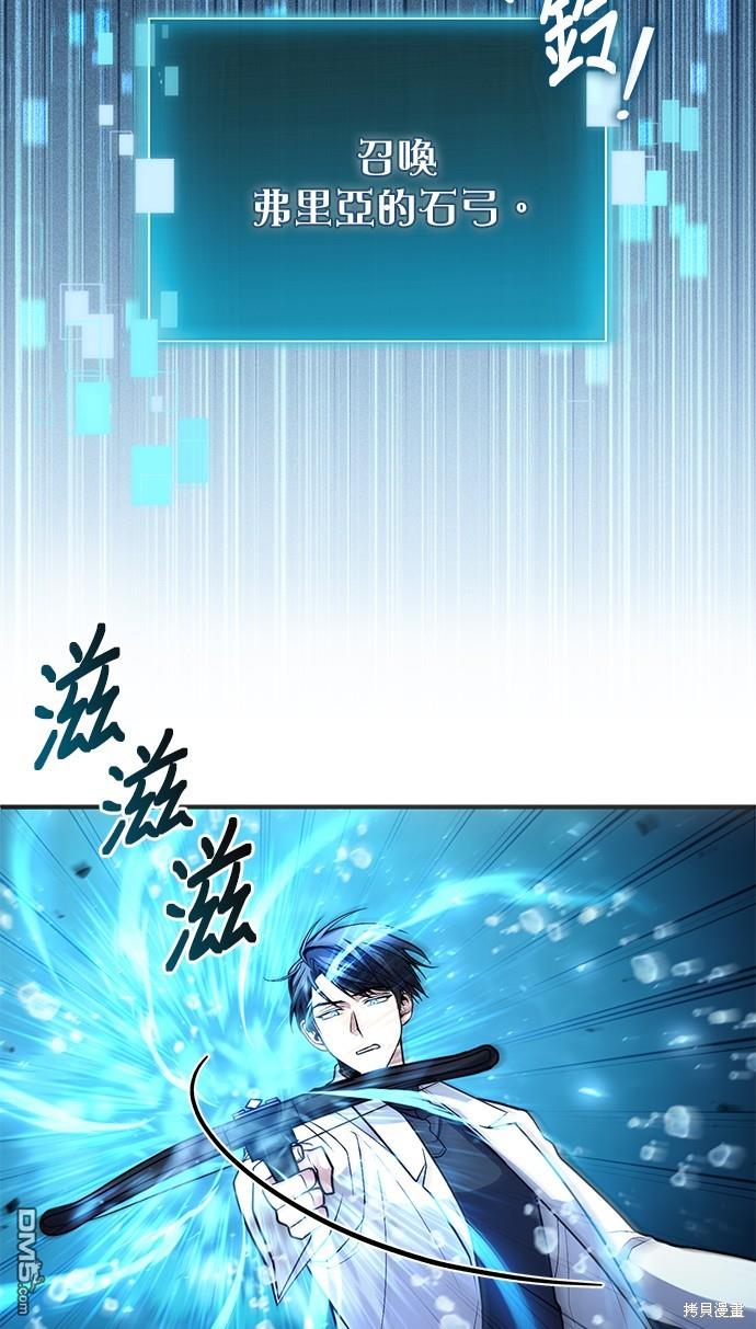《伪治愈师的生存之道》第40话 第38页