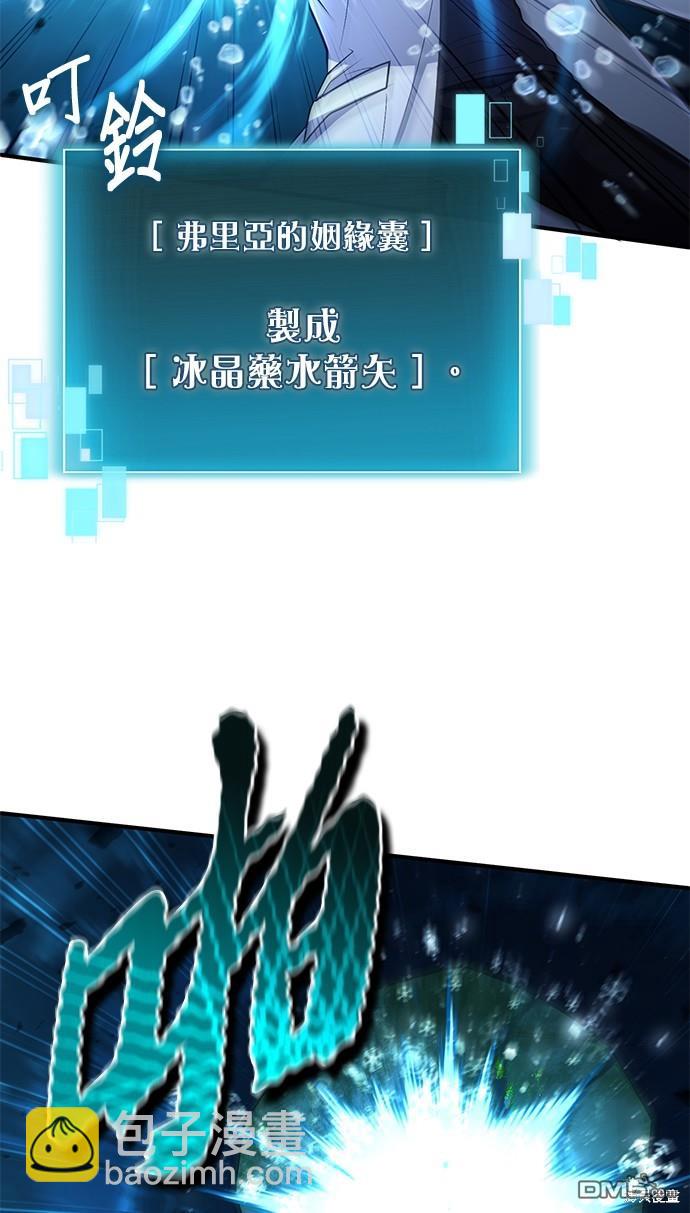 《伪治愈师的生存之道》第40话 第39页