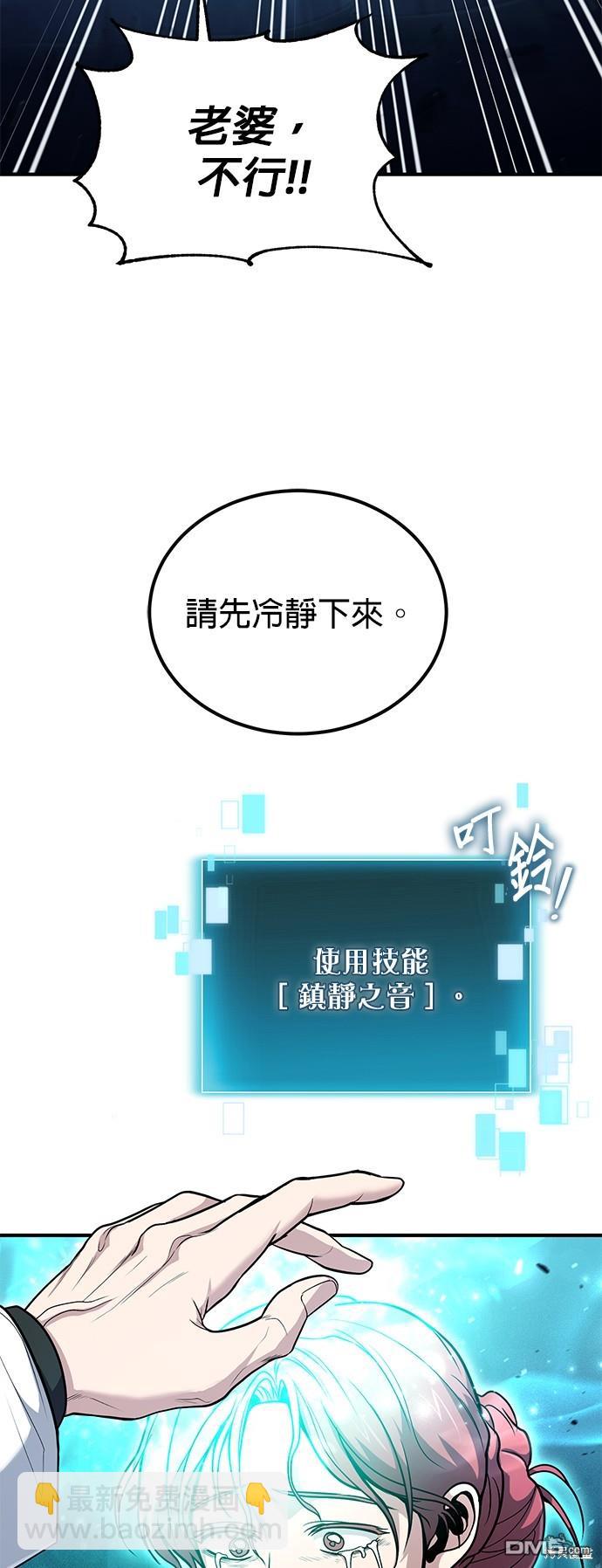 《伪治愈师的生存之道》第40话 第3页