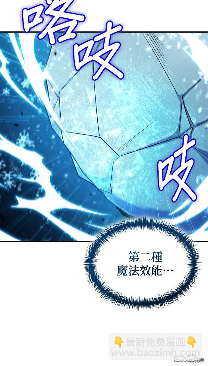 《伪治愈师的生存之道》第40话 第41页
