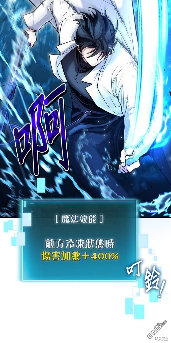 《伪治愈师的生存之道》第40话 第43页