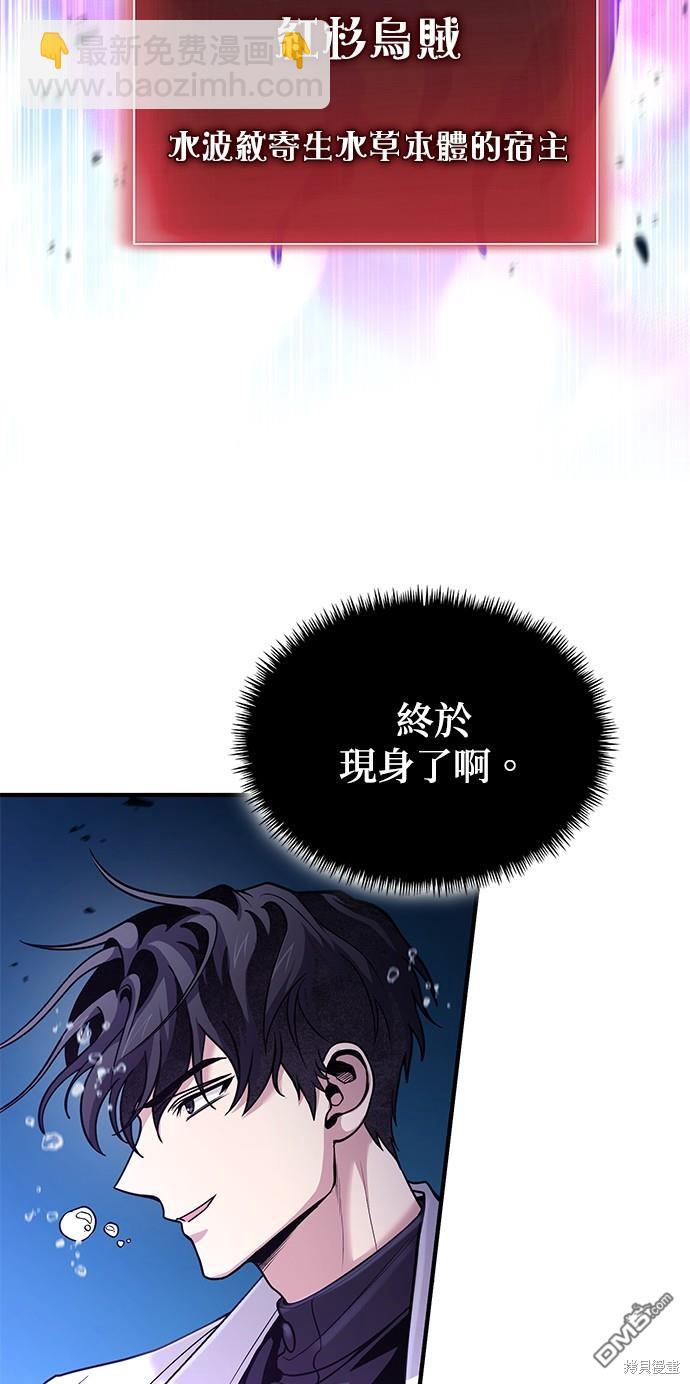 《伪治愈师的生存之道》第40话 第47页