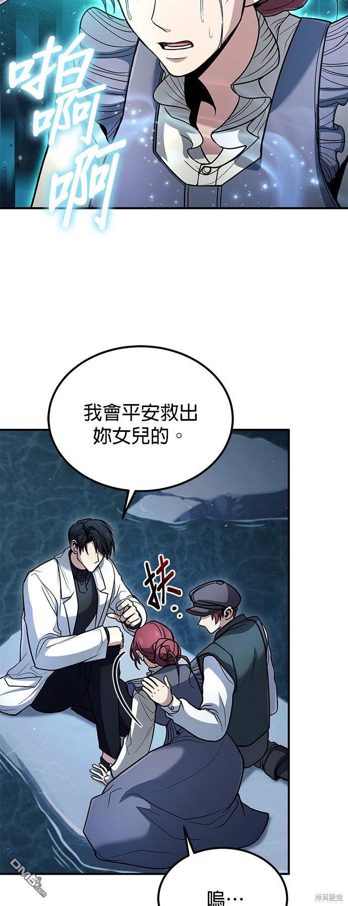 《伪治愈师的生存之道》第40话 第4页