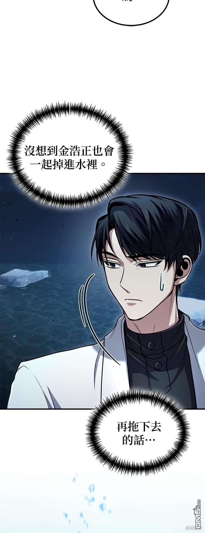 《伪治愈师的生存之道》第40话 第5页