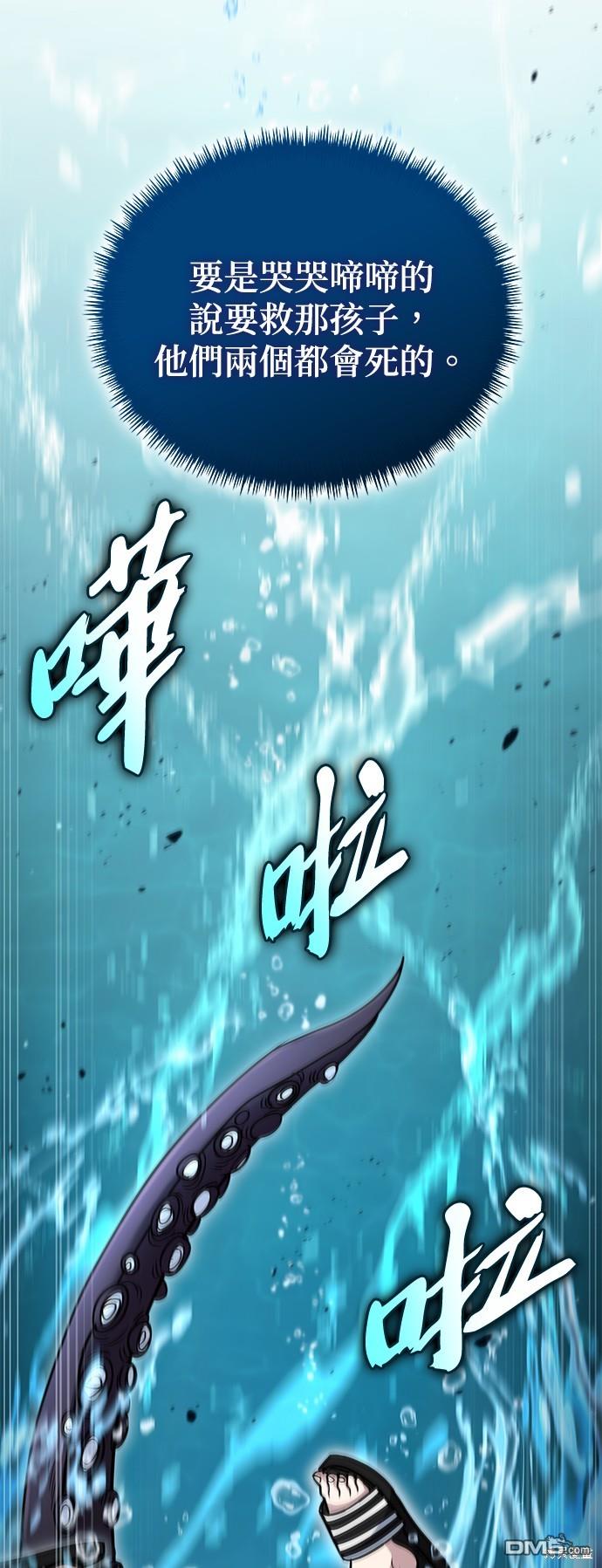 《伪治愈师的生存之道》第40话 第6页