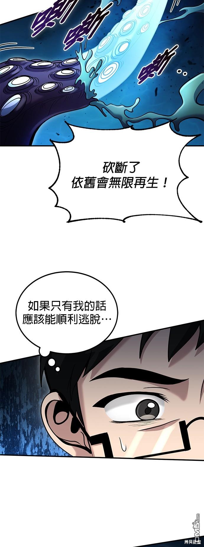 《伪治愈师的生存之道》第40话 第9页